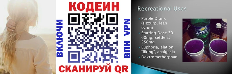 Кодеин Purple Drank  кракен ссылки  Ульяновск 
